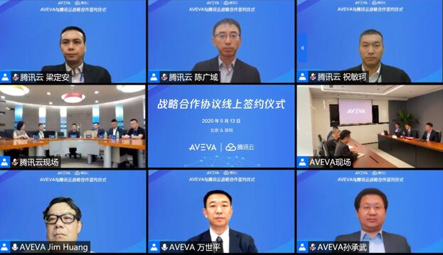 騰訊云與AVEVA達(dá)成戰(zhàn)略合作，攜手加速工業(yè)數(shù)字化轉(zhuǎn)型