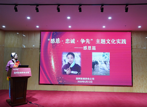 國(guó)網(wǎng)張掖供電公司：“感恩、忠誠(chéng)、爭(zhēng)先”主題文化實(shí)踐活動(dòng)感恩篇