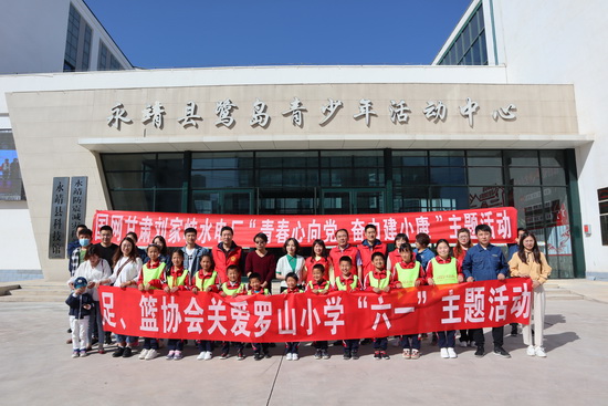 “六一”兒童節(jié)，國(guó)網(wǎng)劉家峽水電廠特殊禮物送到羅山村