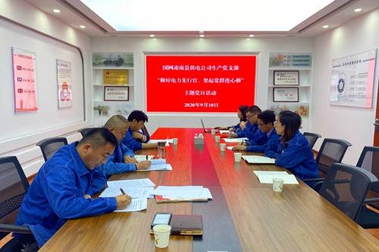 國網張掖肅南縣供電公司開展“做好電力先行官、架起黨群連心橋”主題黨日活動