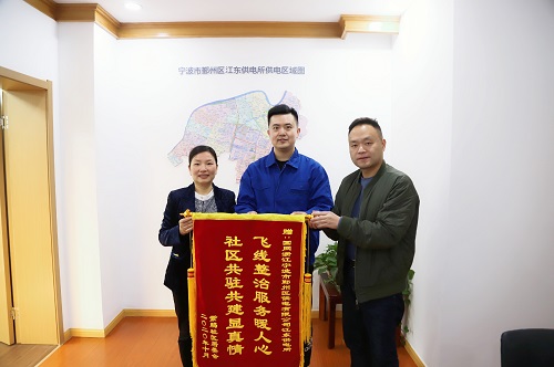 國網(wǎng)寧波市鄞州區(qū)供電公司：用心服務(wù)暖人心，社區(qū)感謝送錦旗