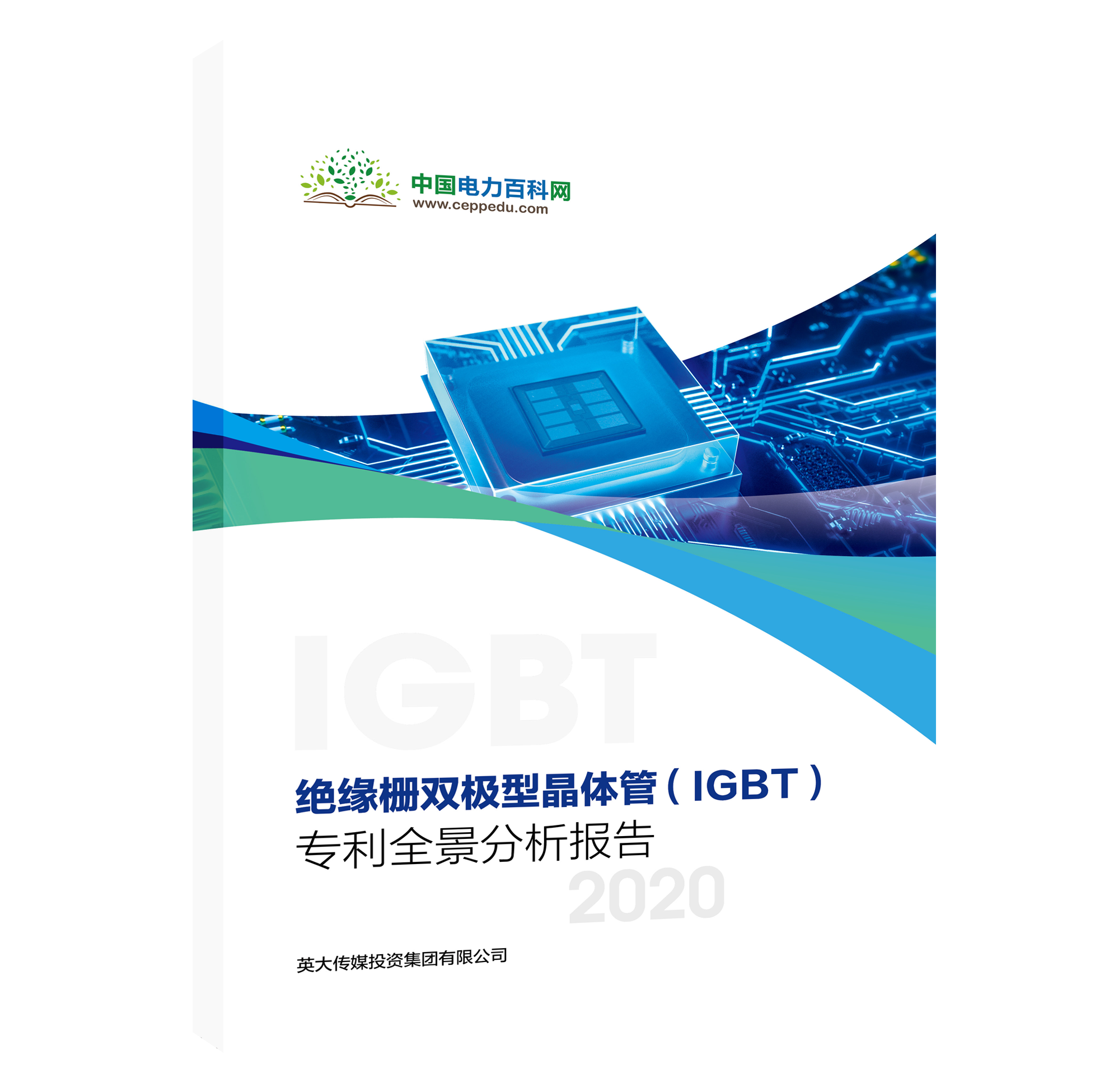 IGBT專利全景分析報告，精彩內容搶先看！