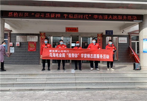 六五四供電分局：包聯(lián)共建暖人心， 志愿服務(wù)促和諧