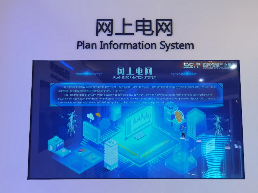 國網(wǎng)信通產業(yè)集團：“網(wǎng)上電網(wǎng)”助力“雙碳”遠景，共謀綠色發(fā)展