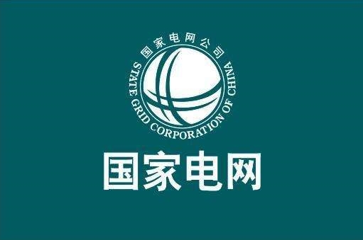重磅！辛保安再提國網(wǎng)5年3500億美元投資，力推電網(wǎng)轉(zhuǎn)型升級！