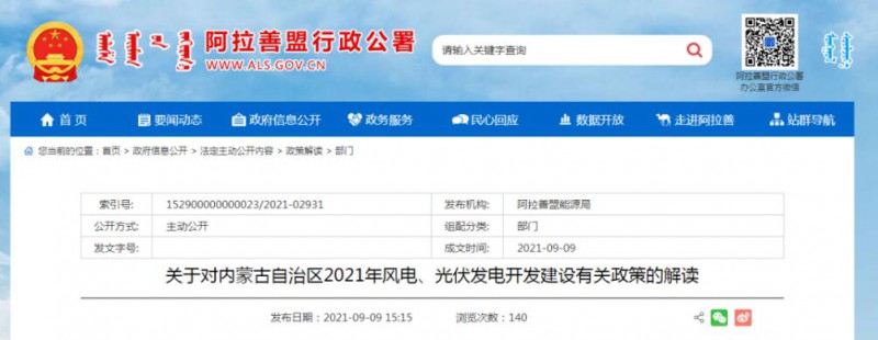 關(guān)于對內(nèi)蒙古自治區(qū)2021年風(fēng)電、光伏發(fā)電開發(fā)建設(shè)有關(guān)政策的解讀