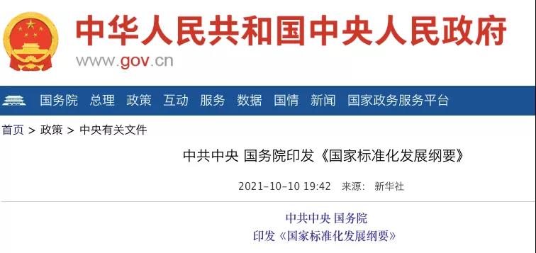 國(guó)務(wù)院：實(shí)施碳達(dá)峰、碳中和標(biāo)準(zhǔn)化提升工程！