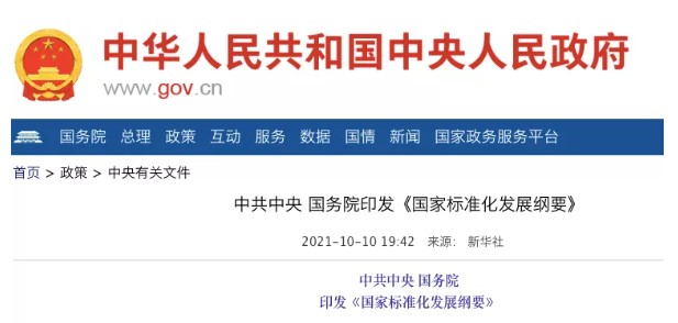 國務院：實施碳達峰、碳中和標準化提升工程！