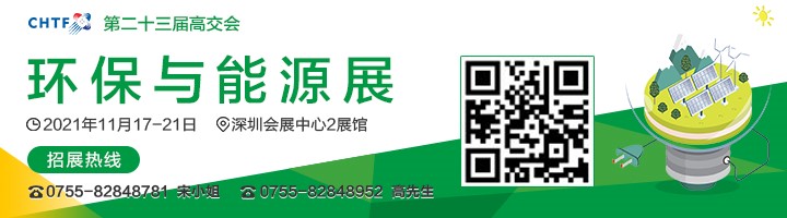 2021高交會(huì)上“碳達(dá)峰”、“碳中和”、“能源革命”背后的新能源力量