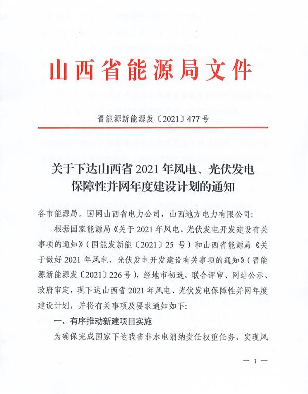 17.79GW！山西下發(fā)風(fēng)電、光伏發(fā)電保障性并網(wǎng)項(xiàng)目名單