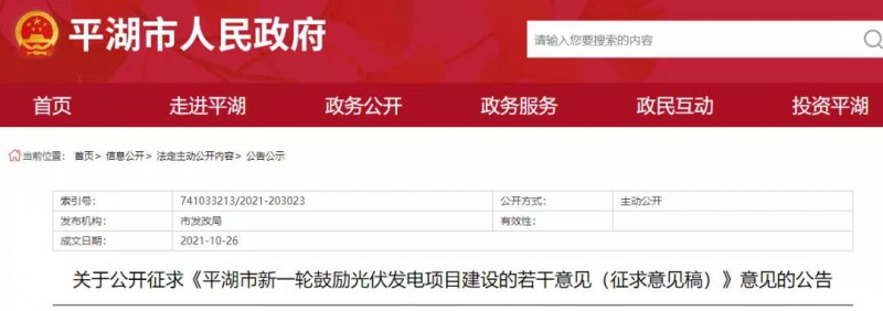 浙江平湖：光伏項目補(bǔ)貼0.1~0.2元/度，連補(bǔ)3年！