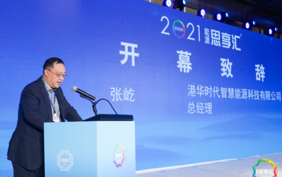 “創(chuàng)新思維，以新應新、以變應變”——港華能源暢談零碳未來