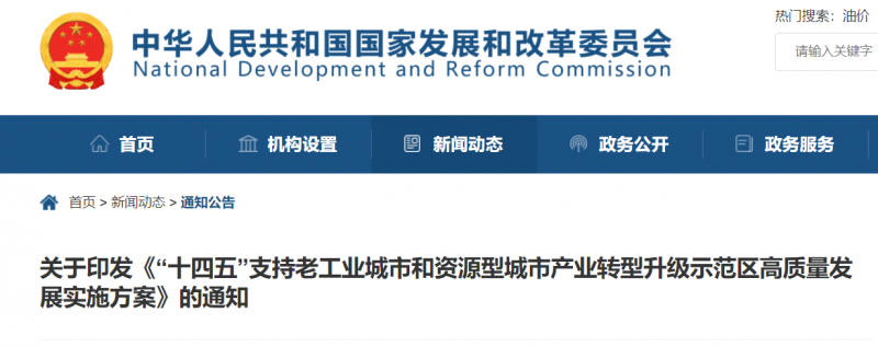 國(guó)家發(fā)改委：支持老工業(yè)/資源型城市關(guān)停礦區(qū)、利用沙漠等，建設(shè)風(fēng)電、光伏、儲(chǔ)能！