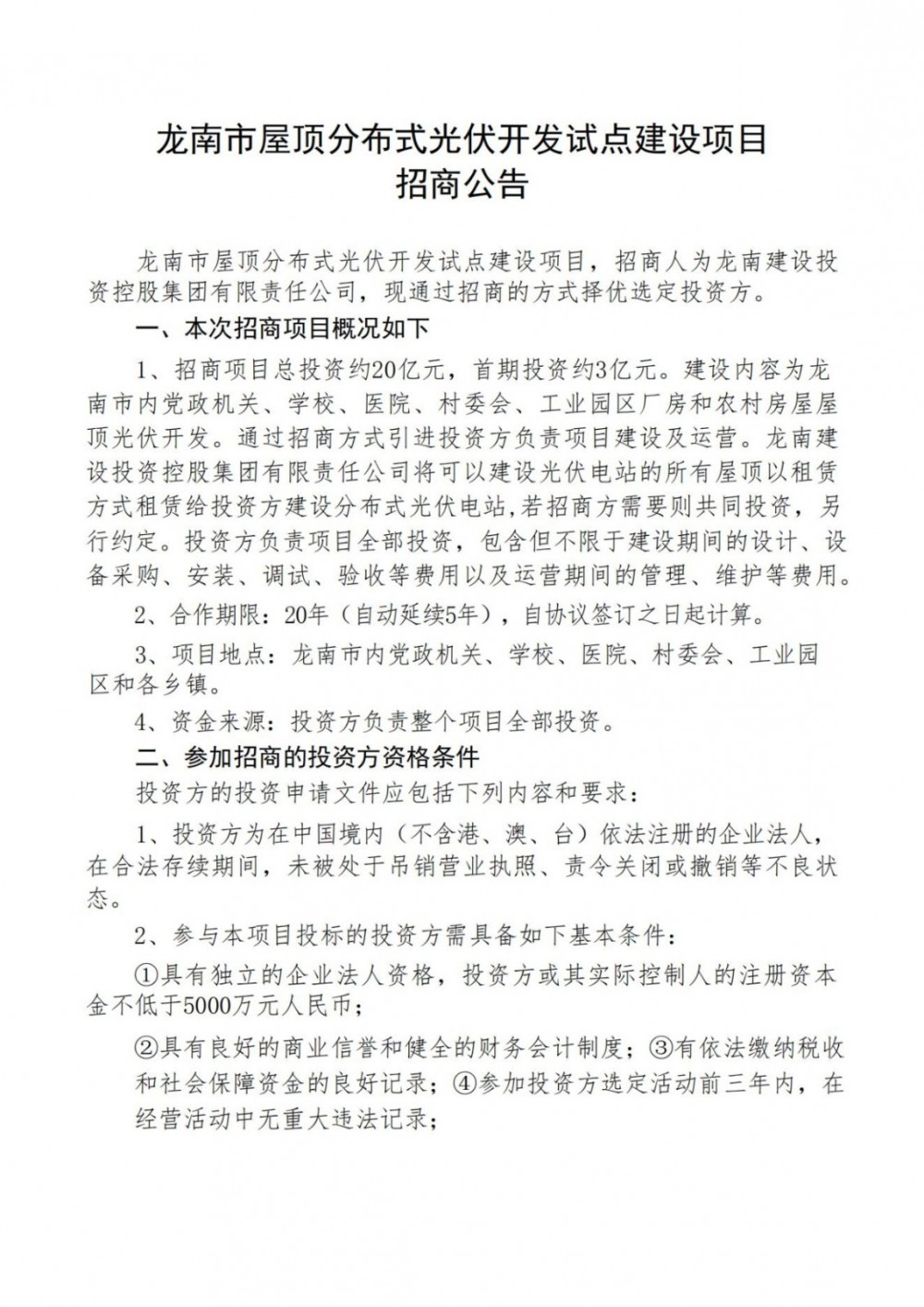 總投資20億元、首期3億！江西省龍南市：能發(fā)盡發(fā)、多發(fā)滿發(fā)