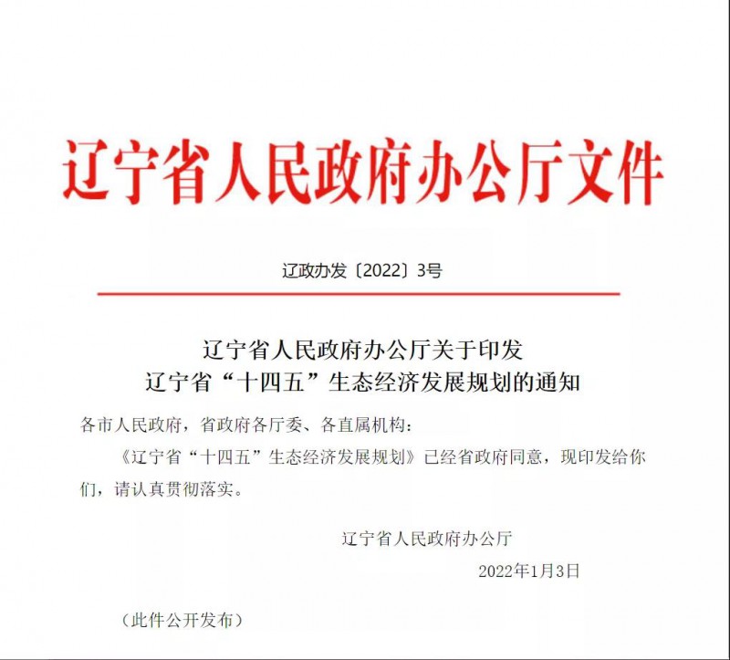 遼寧：利用農(nóng)村、廢棄礦區(qū)發(fā)展光伏 加速推進村級光伏電站建設！