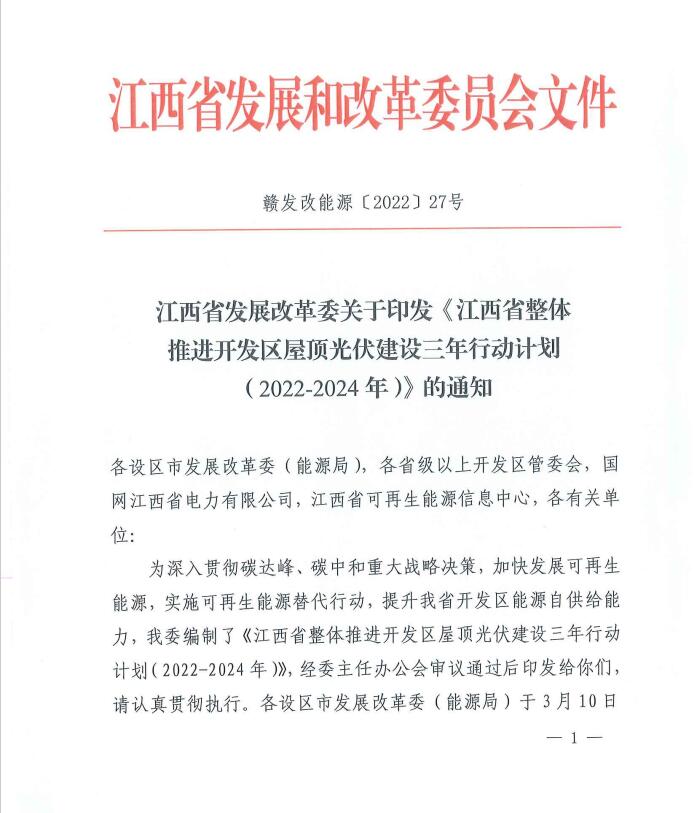 到2024年屋頂光伏覆蓋率80%以上！江西印發(fā)整縣推進三年行動計劃