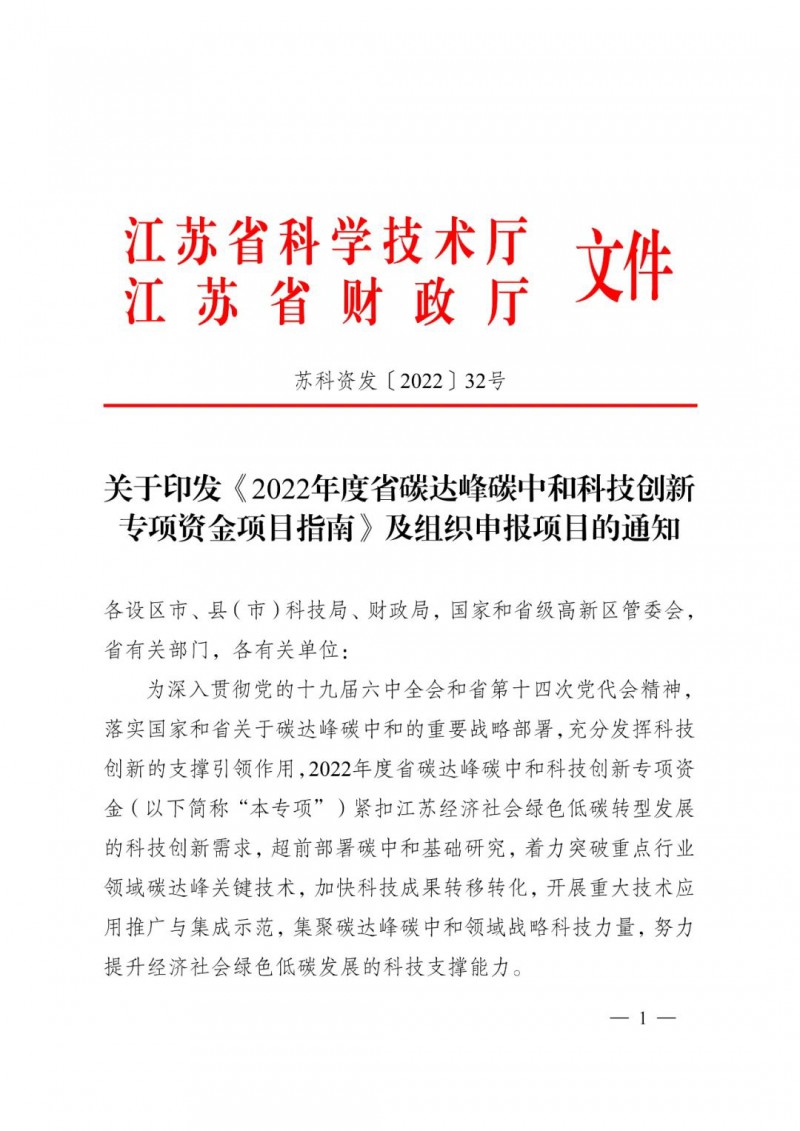 最高3000萬！江蘇碳中和科技資金開始申報(bào)了！