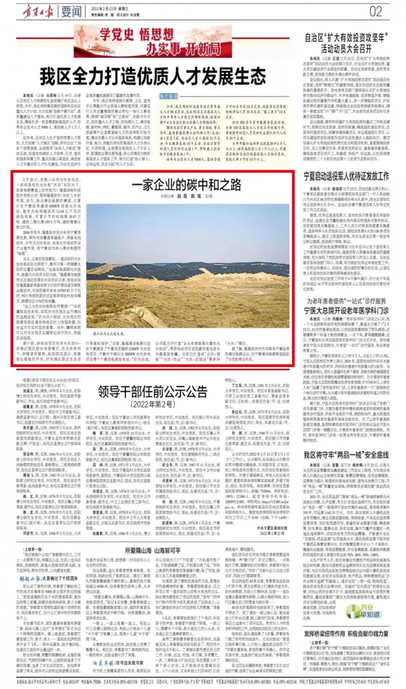 寧夏日報：戰(zhàn)略布局 發(fā)力清潔能源，隆基股份的碳中和之路！