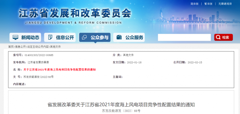 江蘇2021年2.65GW海上風(fēng)電競配結(jié)果公布：國能投聯(lián)合體、國信集團(tuán)聯(lián)合體、三峽集團(tuán)聯(lián)合體中選