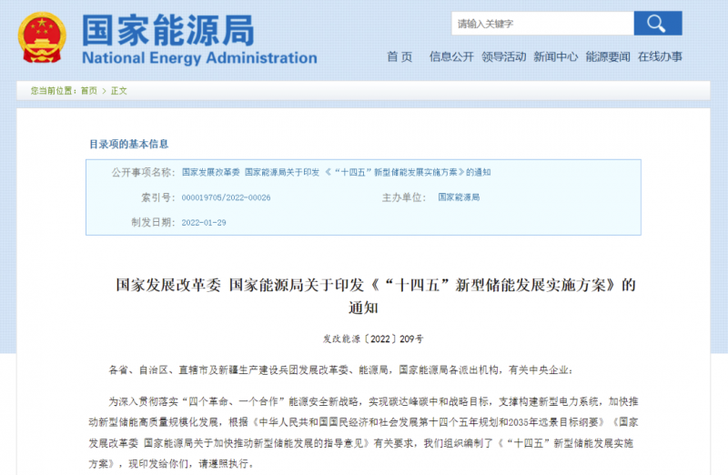 “風光+儲能”模式漸熱 國家能源局發(fā)布“十四五”新型儲能發(fā)展實施方案！