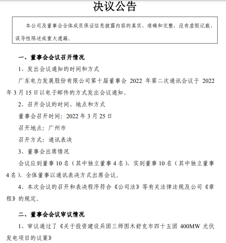 22.27億！粵電力A擬投建400MW光伏項(xiàng)目并配儲(chǔ)20%！