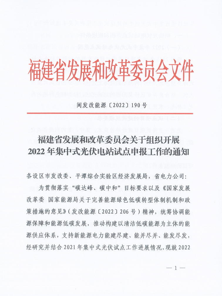 福建：光伏項(xiàng)目試點(diǎn)開(kāi)始申報(bào)！配比10%/2h儲(chǔ)能