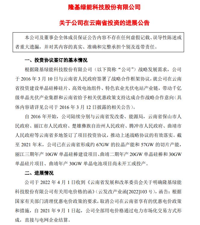 電價優(yōu)惠取消!隆基股份蒸發(fā)200億，多光伏公司回應(yīng)影響