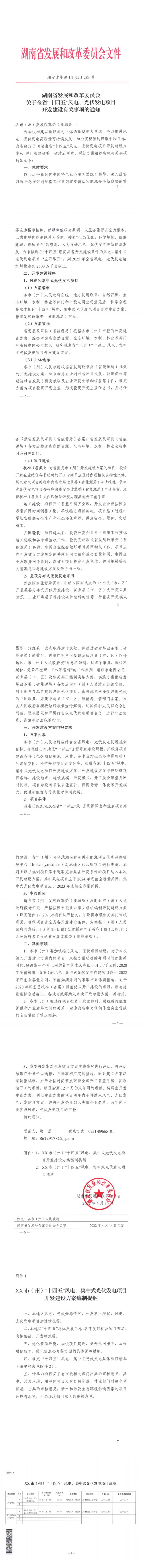 25GW！逾期降電價(jià)0.01元/月！湖南“十四五”風(fēng)光建設(shè)方案出爐