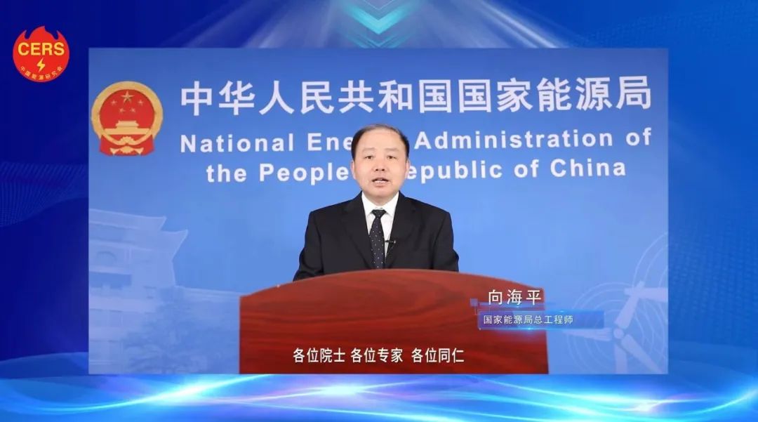 國家能源局總工程師向海平：新能源呈現(xiàn)大規(guī)模、