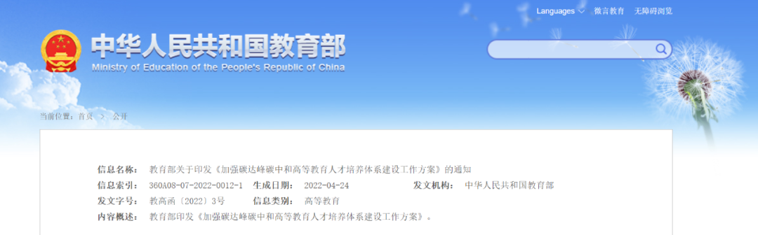 教育部：加快儲(chǔ)能和氫能人才培養(yǎng)，服務(wù)大容量、長(zhǎng)周期儲(chǔ)能需求