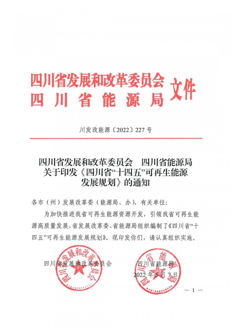 光伏發(fā)電1000萬千瓦！四川省公布“十四五”可再生能源發(fā)展規(guī)劃