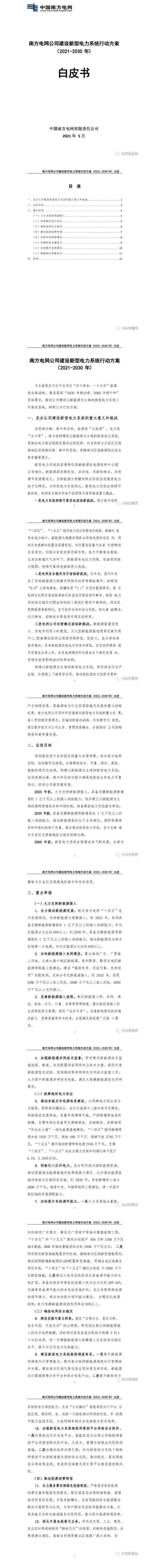 擼起袖子加油干??！2030年前建成新型電力系統(tǒng)！新能源裝機(jī)達(dá)到250GW