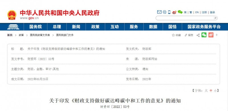 財政部：優(yōu)化清潔能源支持政策 推動構(gòu)建以光伏、風(fēng)電等新能源為主體的新型電力系統(tǒng)