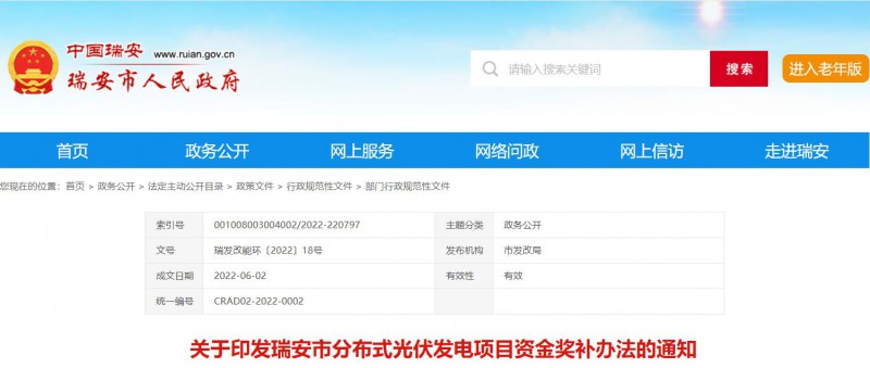 0.1元/千瓦時(shí)，連補(bǔ)2年！浙江瑞安公開分布式光伏補(bǔ)貼政策