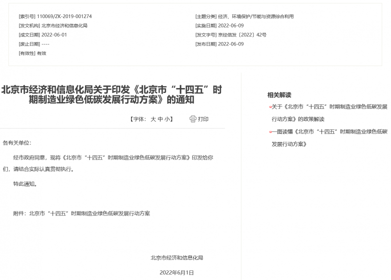 應(yīng)用盡用！北京市鼓勵(lì)低速風(fēng)電、高效光電、先進(jìn)儲(chǔ)能等能源落地
