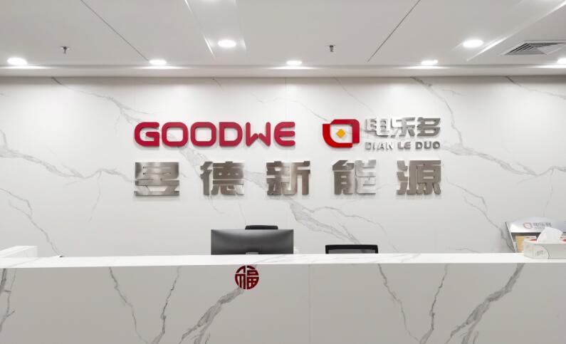 電樂(lè)多與五凌電力達(dá)成合作，攜手深耕戶(hù)用光伏領(lǐng)域