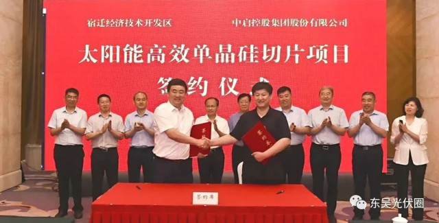 總投資50億！中啟控股跨界光伏投建年產(chǎn)25GW單晶硅片項(xiàng)目