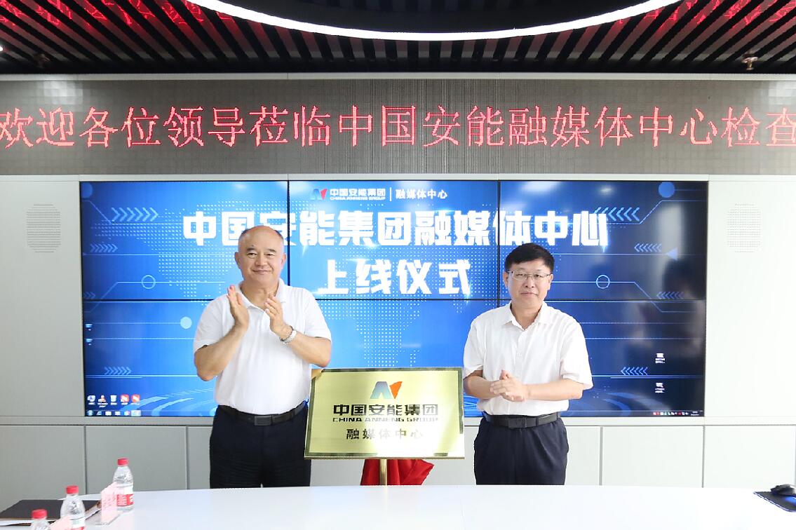 周國平、周慶豐為中國安能融媒體中心揭牌