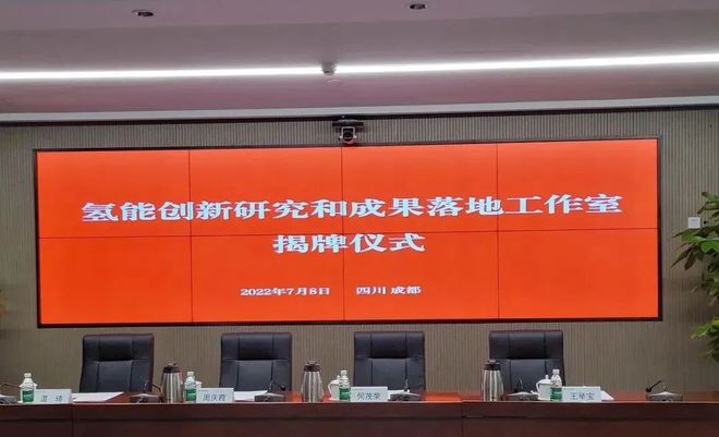 國電投、上海電力、舜華聯(lián)合成立氫能創(chuàng)新工作室