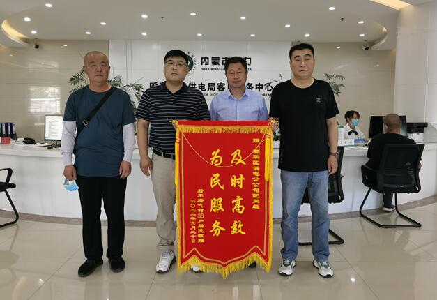 呼和浩特賽罕供電分公司靠前服務(wù)，持續(xù)跟蹤，保障村民用電無(wú)憂(yōu)