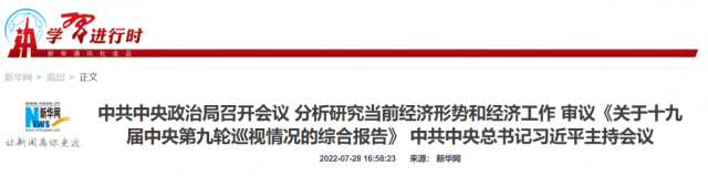 中央政治局會(huì)議：加大力度規(guī)劃建設(shè)新能源供給消納體系！