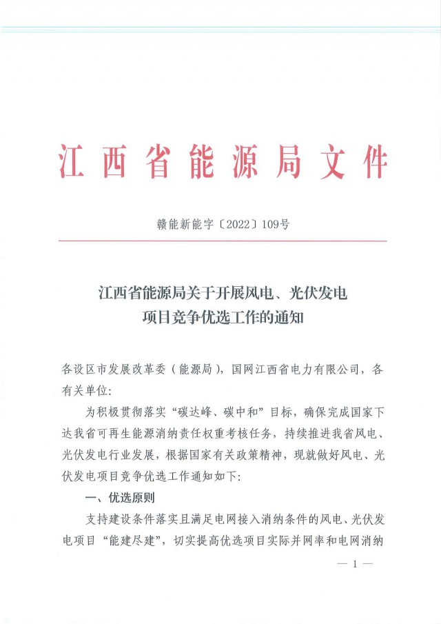 燃煤電廠改造優(yōu)先支持！江西啟動風(fēng)光項目競爭優(yōu)選