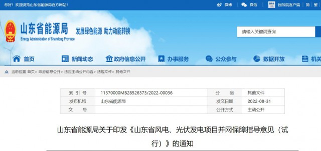 山東：將儲能配比作為風(fēng)光項目并網(wǎng)最優(yōu)先條件，分布式光伏直接保障并網(wǎng)！