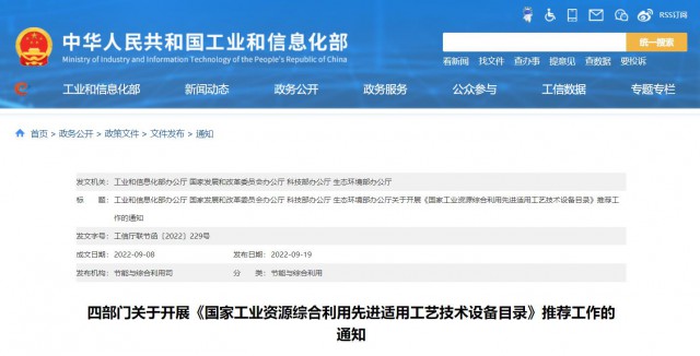 四部門：廢舊光伏組件、風(fēng)電葉片回收利用工藝技術(shù)設(shè)備可申報