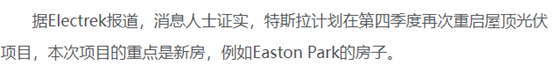 屋頂光伏，萬億市場！特斯拉重啟，供應商躺贏？