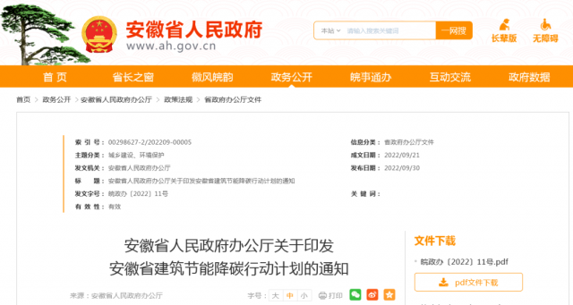安徽：到2025年，全省新建公共建筑、廠房屋頂光伏覆蓋率達到50%