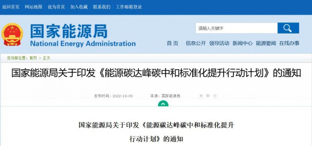 國家能源局：建立完善以光伏、風(fēng)電為主的可再生能源標準體系