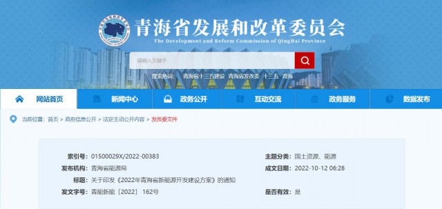 光伏規(guī)模12.47GW！青海省能源局印發(fā)《2022年青海省新能源開發(fā)建設(shè)方案》