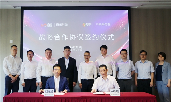 以“軟實(shí)力”助推能源行業(yè)“硬指標(biāo)”， 商湯科技與國家電投中央研究院達(dá)成戰(zhàn)略合作