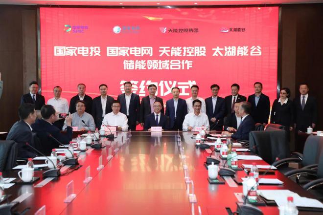 攜手國家電投、國家電網(wǎng)、太湖能谷，共拓新型儲能賽道